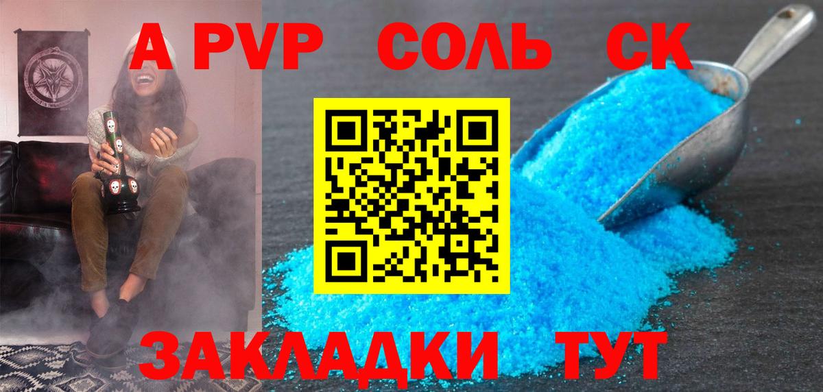 Alfa_PVP кристаллы Корсаков