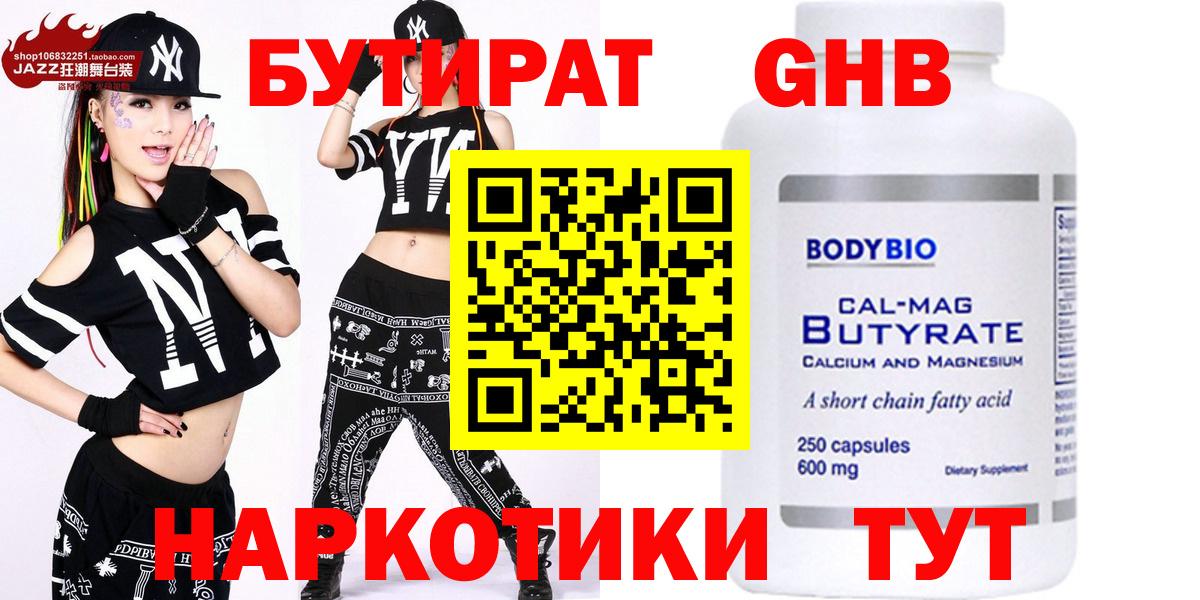 БУТИРАТ буратино Корсаков