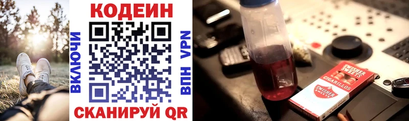 Кодеиновый сироп Lean Purple Drank  Корсаков 