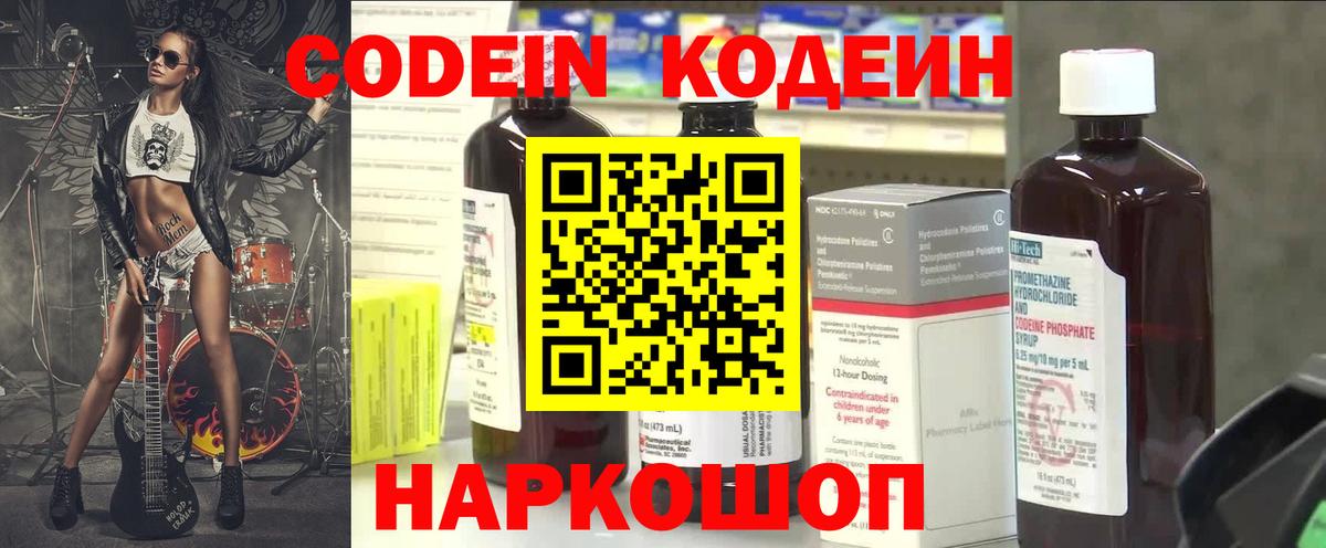 Codein напиток Lean (лин)  Вход с VPN  Кодеиновый сироп Lean Purple Drank  Корсаков 