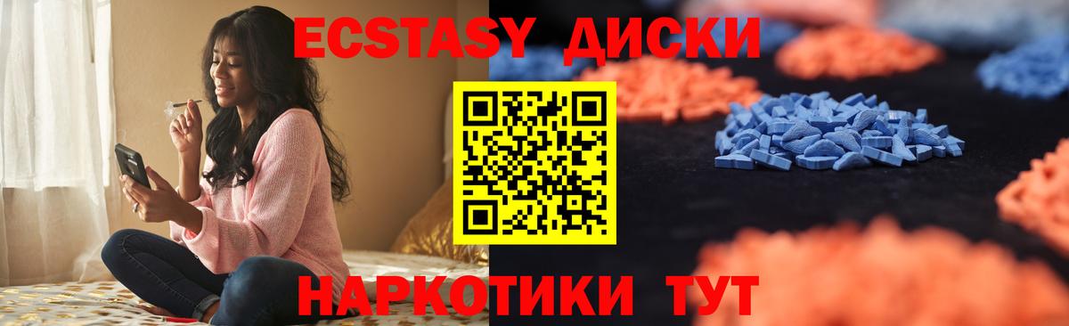 ЭКСТАЗИ круглые  Ecstasy VHQ  Вход с VPN  Корсаков 