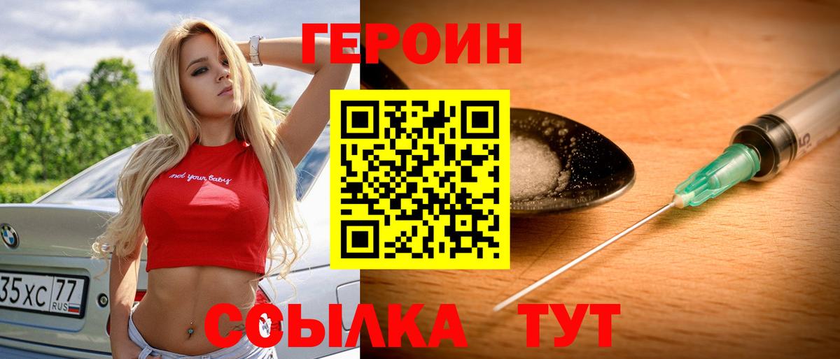 Корсаков  Героин VHQ  Вход с VPN 