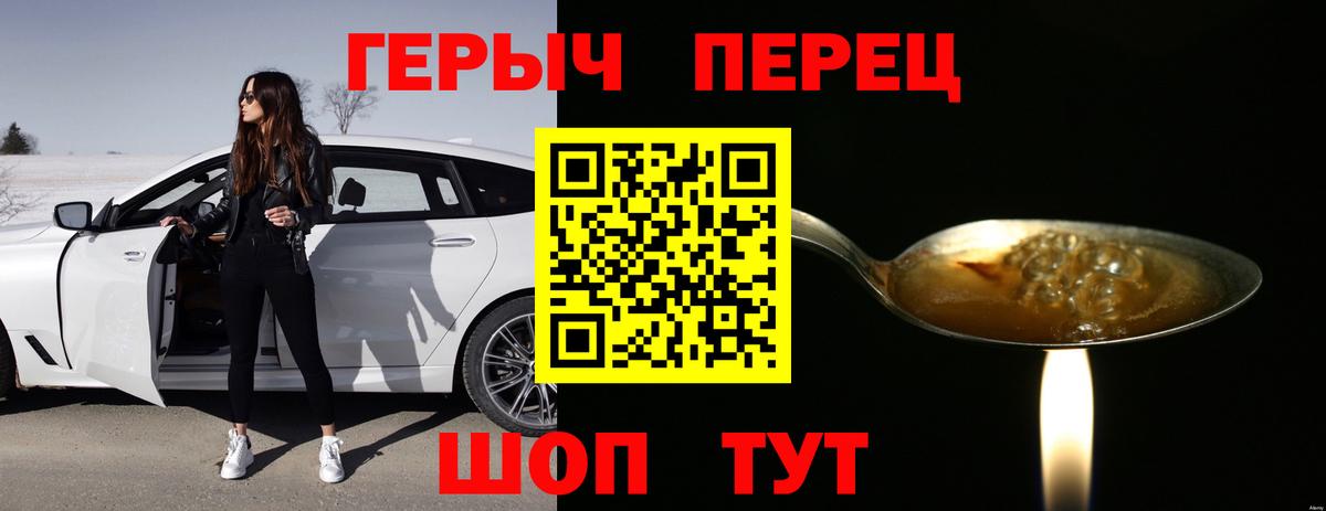 ГЕРОИН гречка Корсаков