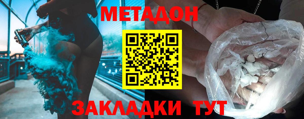 Метадон кристалл  Вход с VPN  Корсаков  МЕТАДОН белоснежный 