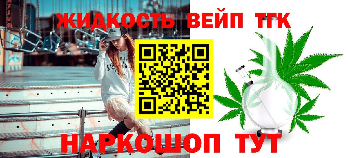 Корсаков  Дистиллят ТГК гашишное масло  Вход с VPN  ТГК вейп 